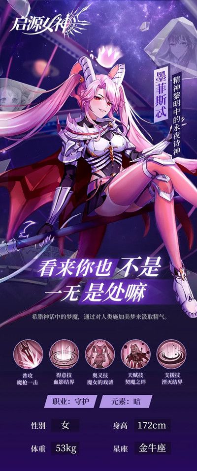 启源女神墨菲斯忒值得抽吗？新SSR英雄技能强度评估[多图]图片2