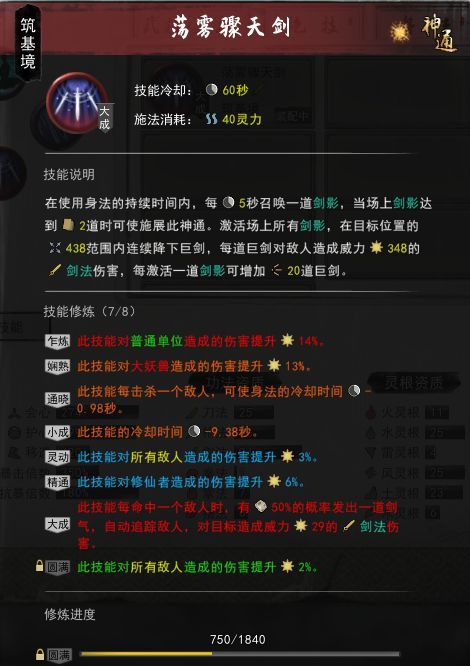 鬼谷八荒剑修筑基逆天改命怎么选 剑修筑基逆天改命词条搭配推荐[多图]图片4