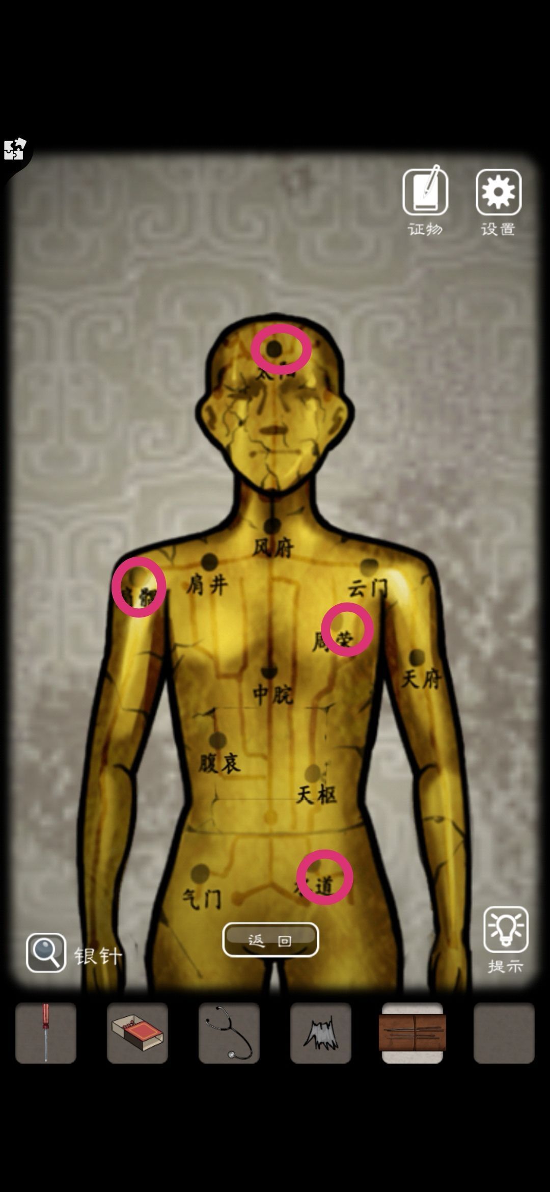 山村老屋2之废弃医院银针怎么插？告诉你详细针灸顺序轻松获取线索[多图]图片2