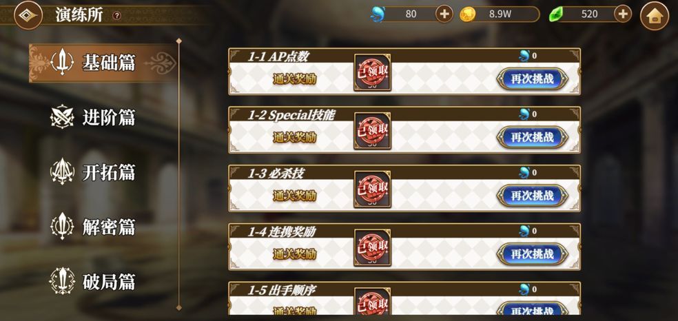 从零开始的异世界生活演练所开拓篇怎么通关？生活演练所开拓篇通关攻略[多图]图片2