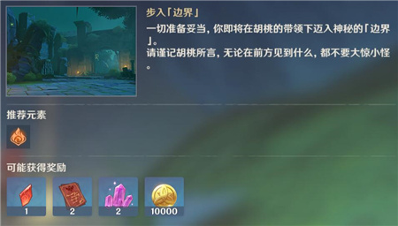 原神胡桃秘境怎么过？步入边界副本解谜攻略[多图]图片1