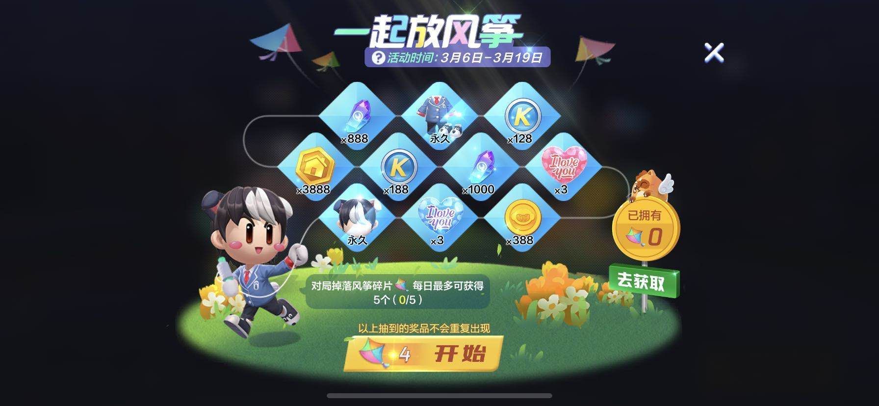 跑跑卡丁车手游汪汪休闲西服怎么获取？一起放风筝玩法介绍[多图]图片1