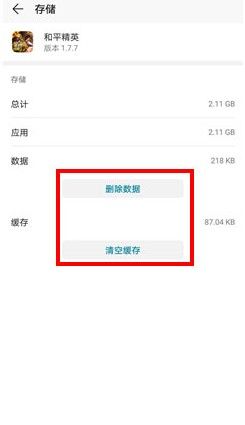 和平精英已下载的地图怎么删除？已下载的地图删除方法介绍[多图]图片3