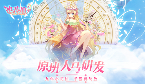 小花仙在哪里预约 可以预约了吗？[多图]图片1