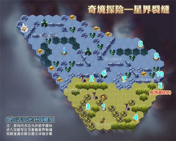 剑与远征星界裂缝怎么过？奇境探险星界裂缝路线攻略[多图]图片2