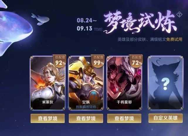 王者荣耀专属梦境皮肤永久吗？8月专属梦境皮肤汇总[多图]图片1