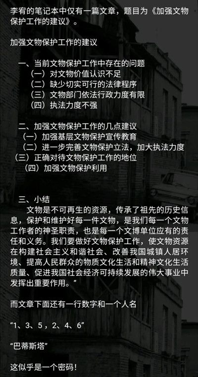 巴蒂斯塔密码答案是什么？犯罪大师巴蒂斯密码正确答案解析！[多图]图片2