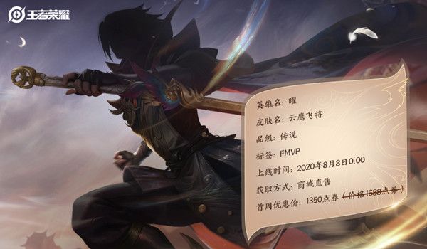 王者荣耀曜云鹰飞将值得入手吗？云鹰飞将皮肤性价比一览[多图]图片1