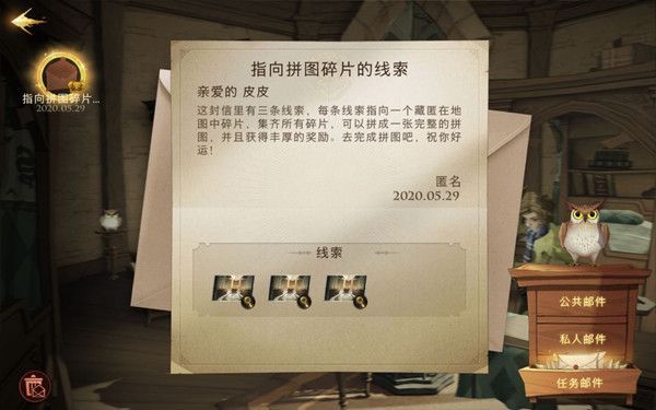 哈利波特魔法觉醒拼图碎片在哪？图文攻略帮助你揭开拼图的秘密[多图]图片1