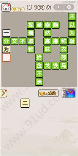 成语宫廷记第183关攻略 183关答案[多图]图片2