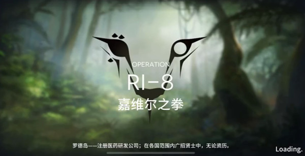 明日方舟RI-8怎么打？嘉维尔之拳打法详解[多图]图片1