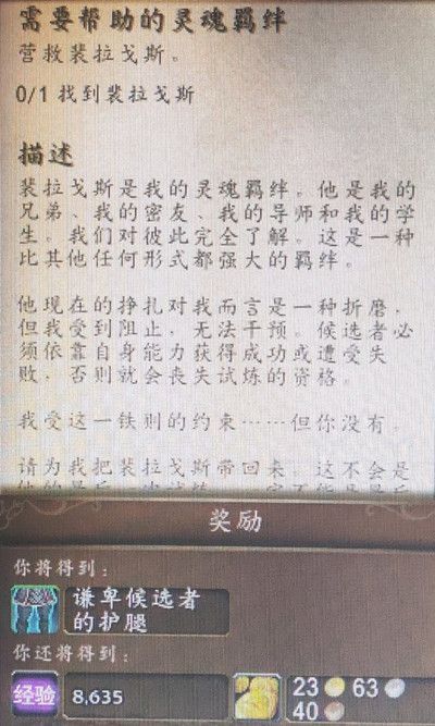 魔兽世界裴拉戈斯在哪 需要帮助的灵魂羁绊玩法攻略[多图]图片2