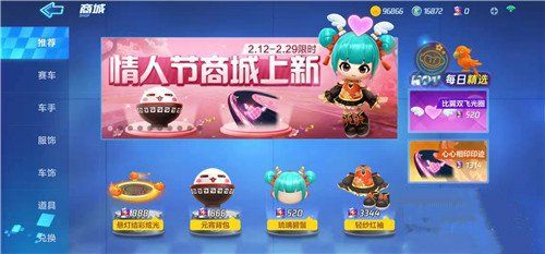 跑跑卡丁车手游情人节服饰值得购买吗？情人节商城服饰性价比分析[多图]图片1