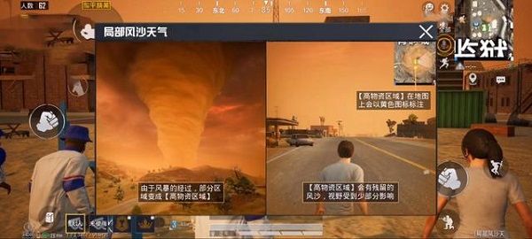 和平精英局部风沙模式怎么玩？沙尘暴天气玩法详解[多图]图片2