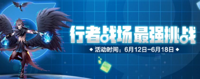 一起来捉妖6月12日-6月21日活动有什么？最强挑战等你来体验[多图]图片1