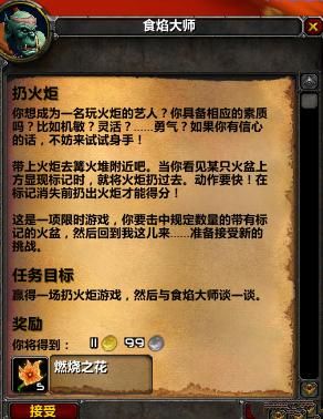 魔兽世界TBC怀旧服火焰节任务怎么完成？2021火焰节活动流程攻略[多图]图片2