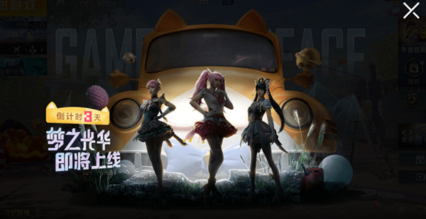 和平精英梦之光华载具价格是多少？梦之光华载具皮肤价格详解[多图]图片1