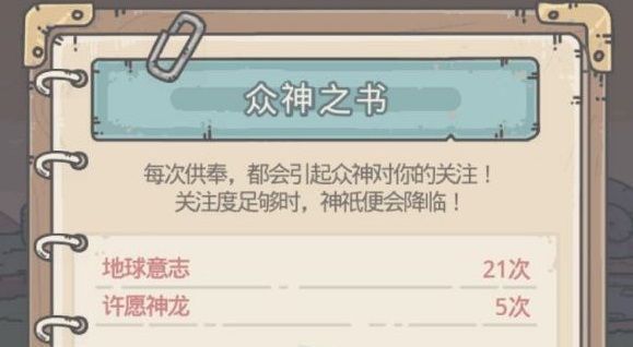 最强蜗牛供奉周地球意志怎么选？供奉周地球意志玩法技巧详解[多图]图片1