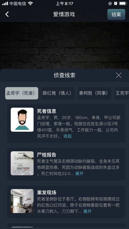 犯罪大师爱情游戏答案是什么？Crimaster爱情游戏凶手分析[多图]图片2