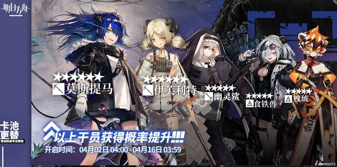 明日方舟4月2日卡池有哪些干员？4月2日常驻标准池预告[多图]图片2