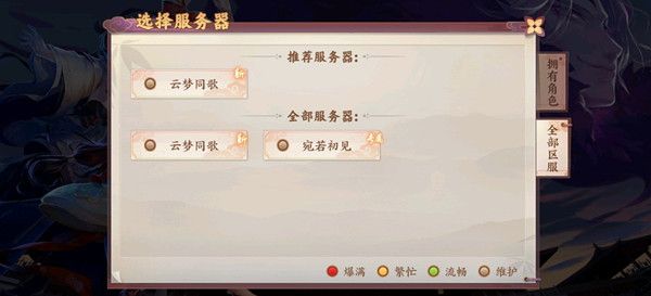 云梦四时歌回归服是哪个服务器?新开服与回归服分辨方法[多图]图片2