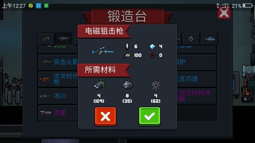 元气骑士电磁狙击枪配件怎么搭配？电磁狙击枪配件搭配一览[多图]图片1
