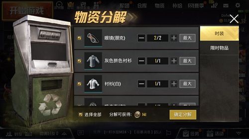 和平精英服饰币怎么刷？免费无限刷服饰币方法[多图]图片1