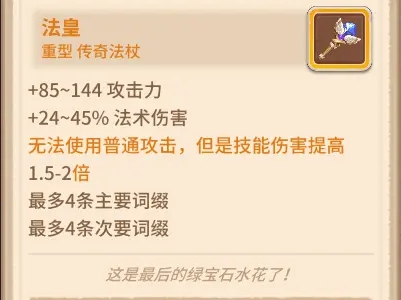 咔叽探险队哪个法杖最厉害？法杖武器选择推荐[多图]图片3