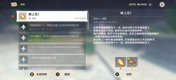 原神刻晴晚上见在哪里 刻晴生日邮件内容一览[多图]图片1