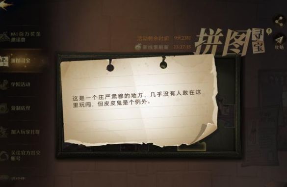 哈利波特魔法觉醒拼图10.10在哪？这是一个庄严肃穆的地方拼图碎片位置一览[多图]图片1