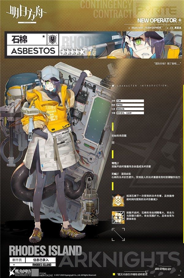 明日方舟石棉厉害吗？重装干员石棉来到罗德岛[多图]图片2