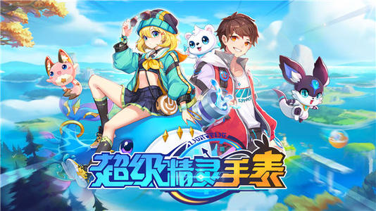 超级精灵手表快速升级攻略：快速提升等级方法介绍[多图]图片1