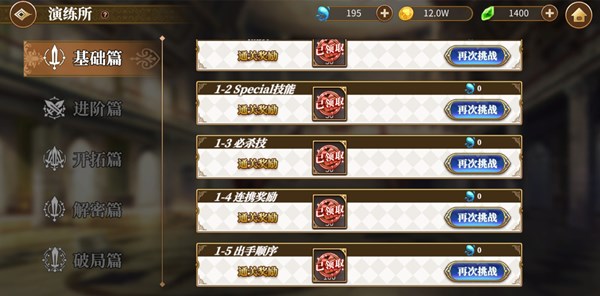 从零开始的异世界生活出手顺序演练怎么过？演练所1-5通过方法[多图]图片1