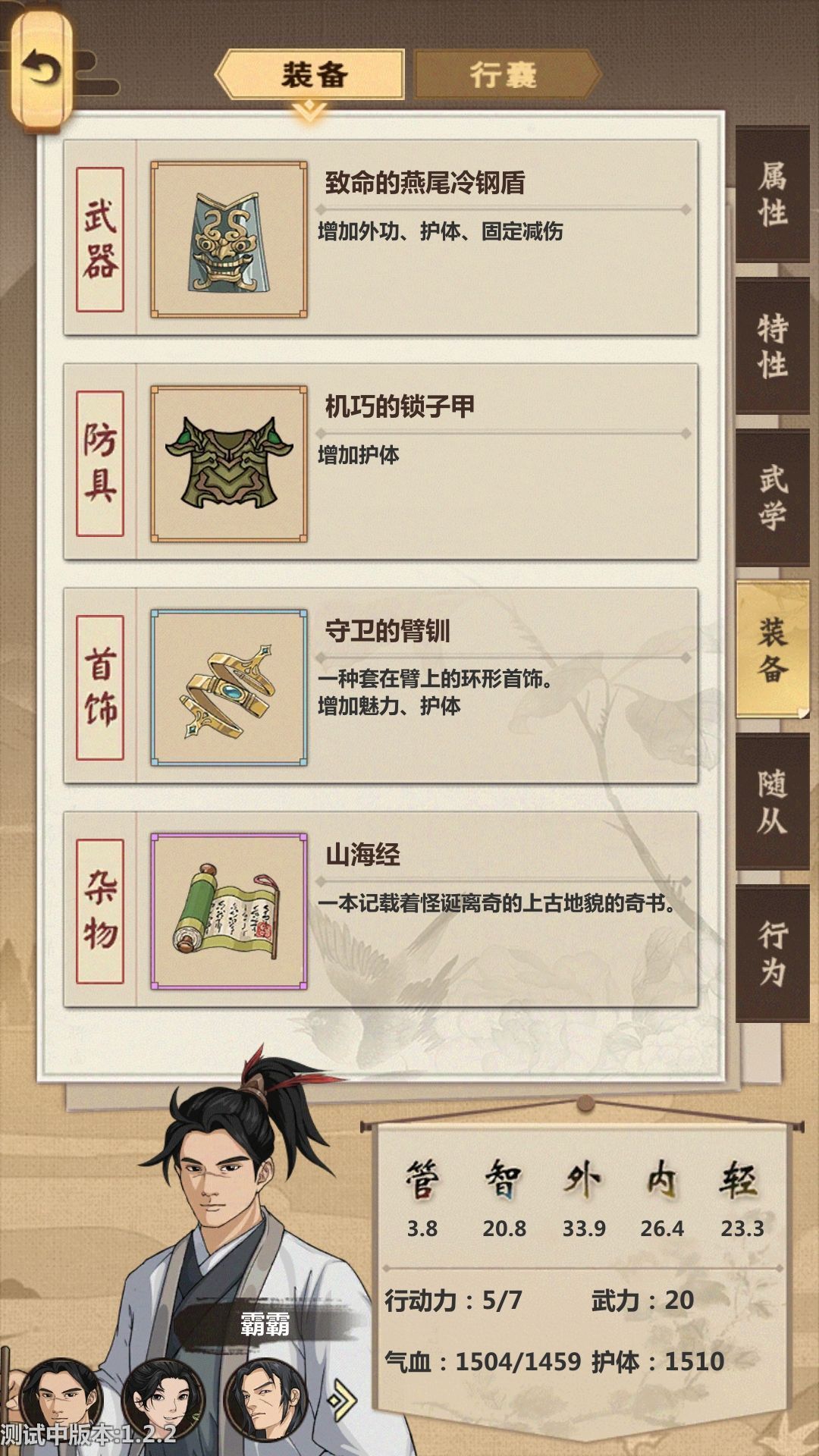 模拟江湖怎么快速提升武力？速刷行动点升武力技巧分享[多图]图片3