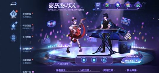 王者荣耀助力520音乐制作人活动怎么玩？表情一起摇滚快速获取方法[多图]图片2