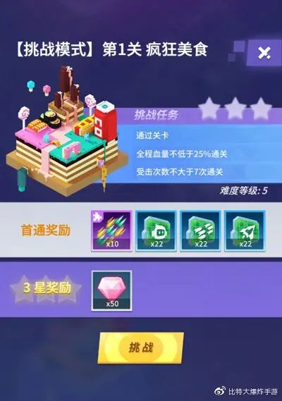 比特大爆炸8888粉钻怎么获取？粉钻获取途径一览[多图]图片4