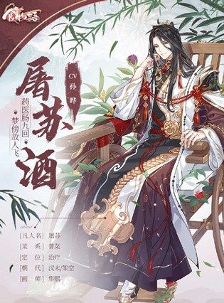 食物语屠苏酒怎么样？强力治疗屠苏酒技能介绍[多图]图片2