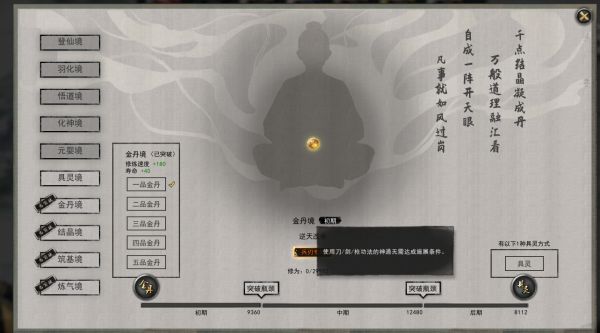 鬼谷八荒剑修筑基逆天改命怎么选 剑修筑基逆天改命词条搭配推荐[多图]图片2