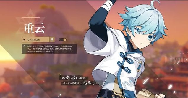 原神重云在哪？重云位置详情介绍[多图]图片1