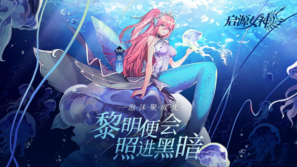 启源女神水系三人怎么打？水系三人挑战攻略[多图]图片1