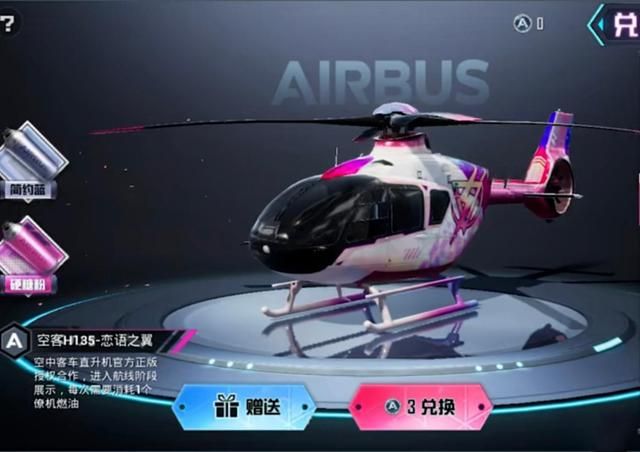 和平精英僚机皮肤曝光 僚机皮肤详情介绍[多图]图片3