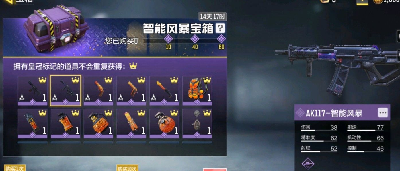 使命召唤智能风暴宝箱多少钱出 智能风暴宝箱抽取技巧一览[多图]图片1