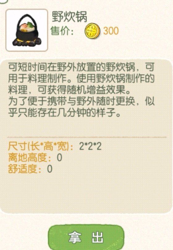 小森生活野炊锅怎么获取？野炊锅获取途径大全介绍[多图]图片1