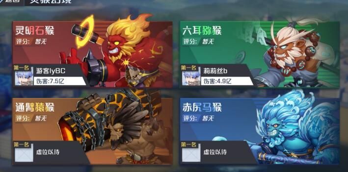 妖怪名单前世今生灵猴幻境高分技巧怎么得？掌握了诀窍高分不是梦[多图]图片1