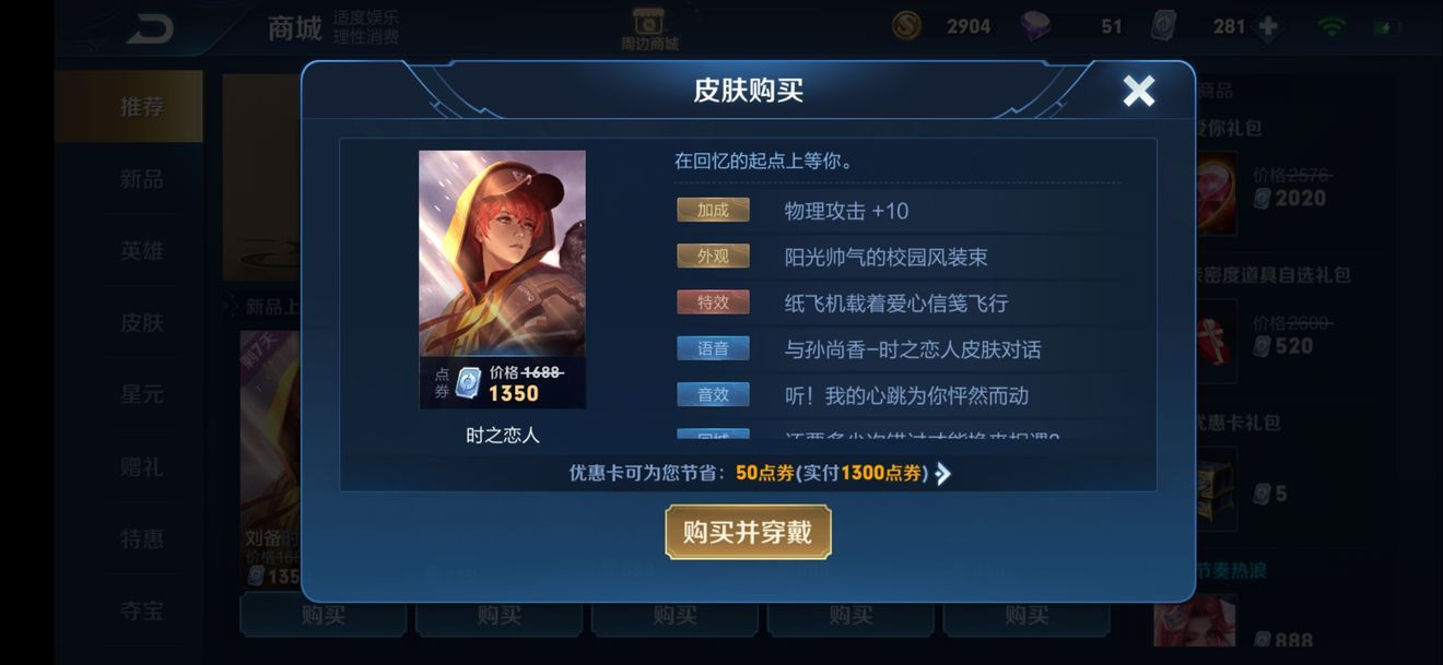 王者荣耀时之恋人是单买好还是礼包划算？特别的购买技巧帮你省钱[多图]图片3