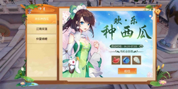 天下手游仲夏狂欢活动介绍 仲夏狂欢活动内容[多图]图片1