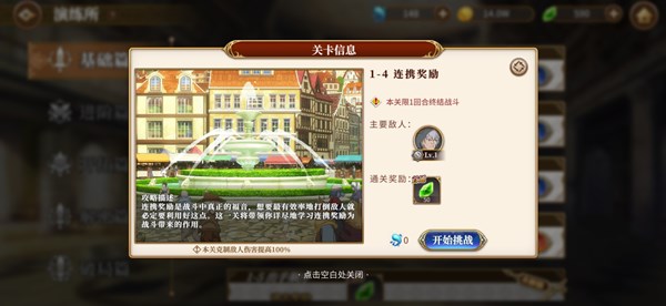 从零开始的异世界生活连携奖励演练怎么通关？1-4演练挑战打法[多图]图片1