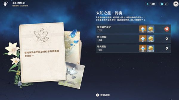 原神绝云星踪陨星碎屑在哪 11月17日陨星碎屑​位置大全[多图]图片1