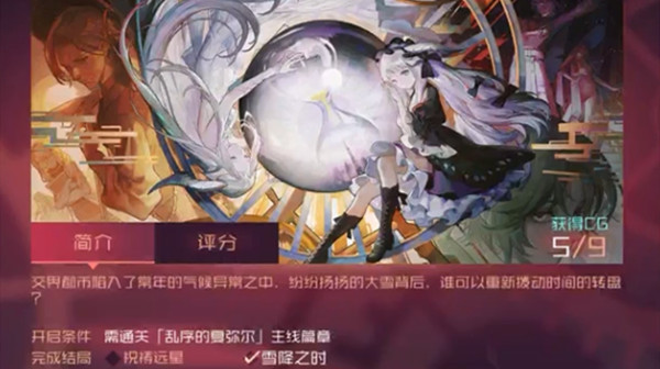 永远的7日之都祝祷远星结局怎么完成 双星的狂想后篇结局攻略[多图]图片2