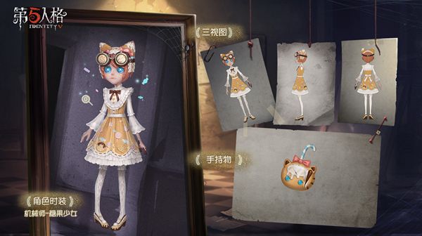 第五人格S12赛季推理之径皮肤是什么？机械师糖果少女皮肤预览[多图]图片1